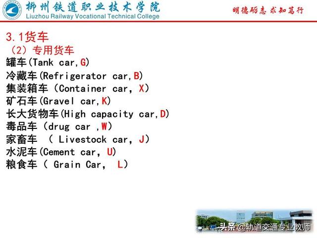 鐵道車輛按用途可以分為