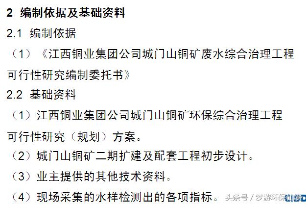 一種銅礦廢水的快速處理方法