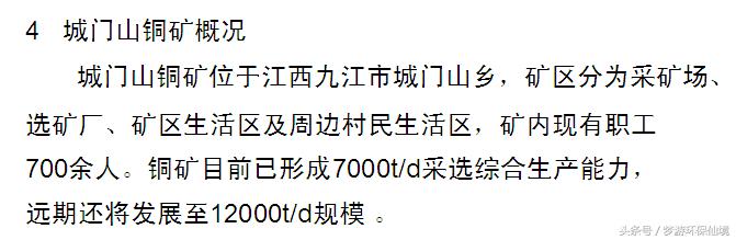 一種銅礦廢水的快速處理方法