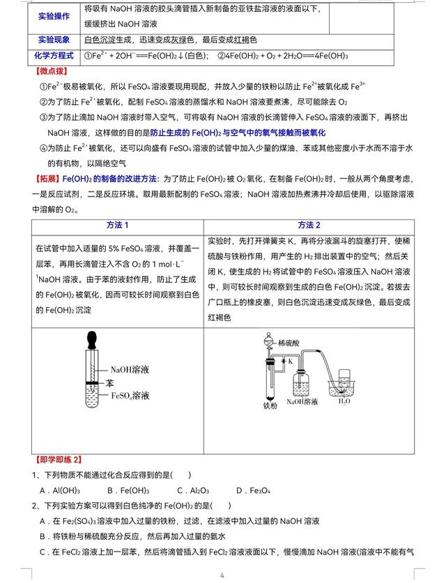 鐵的簡單化合物用途和危害