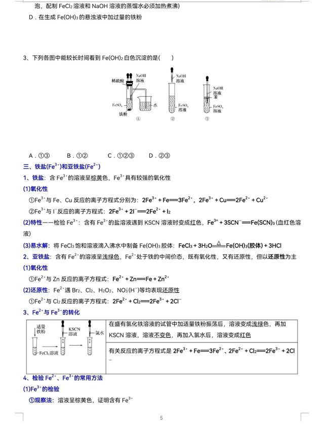 鐵的簡單化合物用途和危害