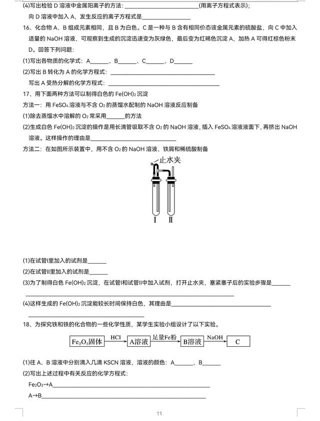 鐵的簡單化合物用途和危害