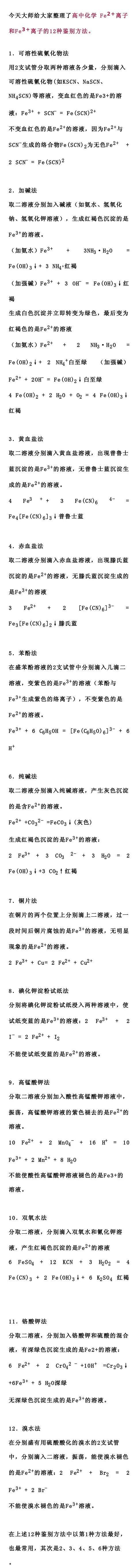 亞鐵離子和鐵離子的顏色以及用途